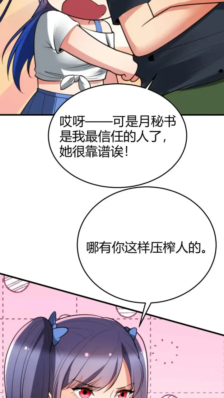 漫画《我有九千万亿舔狗金》第178话 笑起来好甜！第16张图