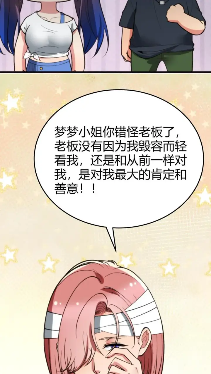 漫画《我有九千万亿舔狗金》第178话 笑起来好甜！第20张图