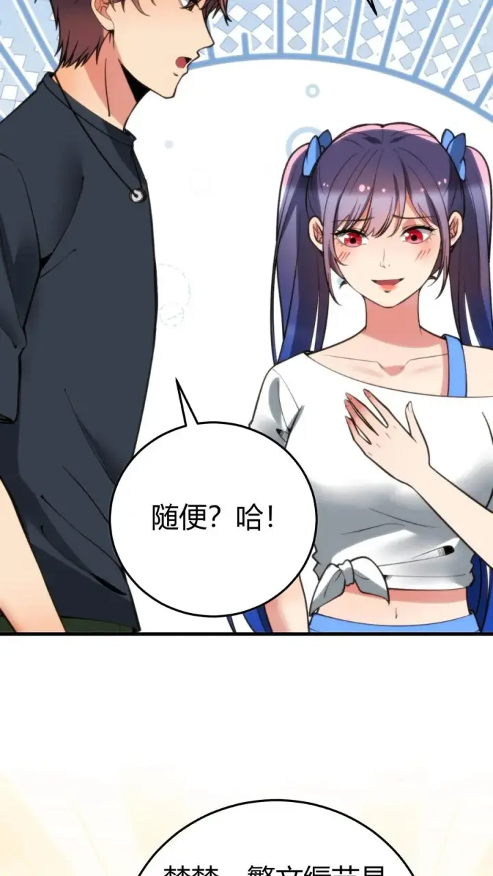 漫画《我有九千万亿舔狗金》第178话 笑起来好甜！第30张图