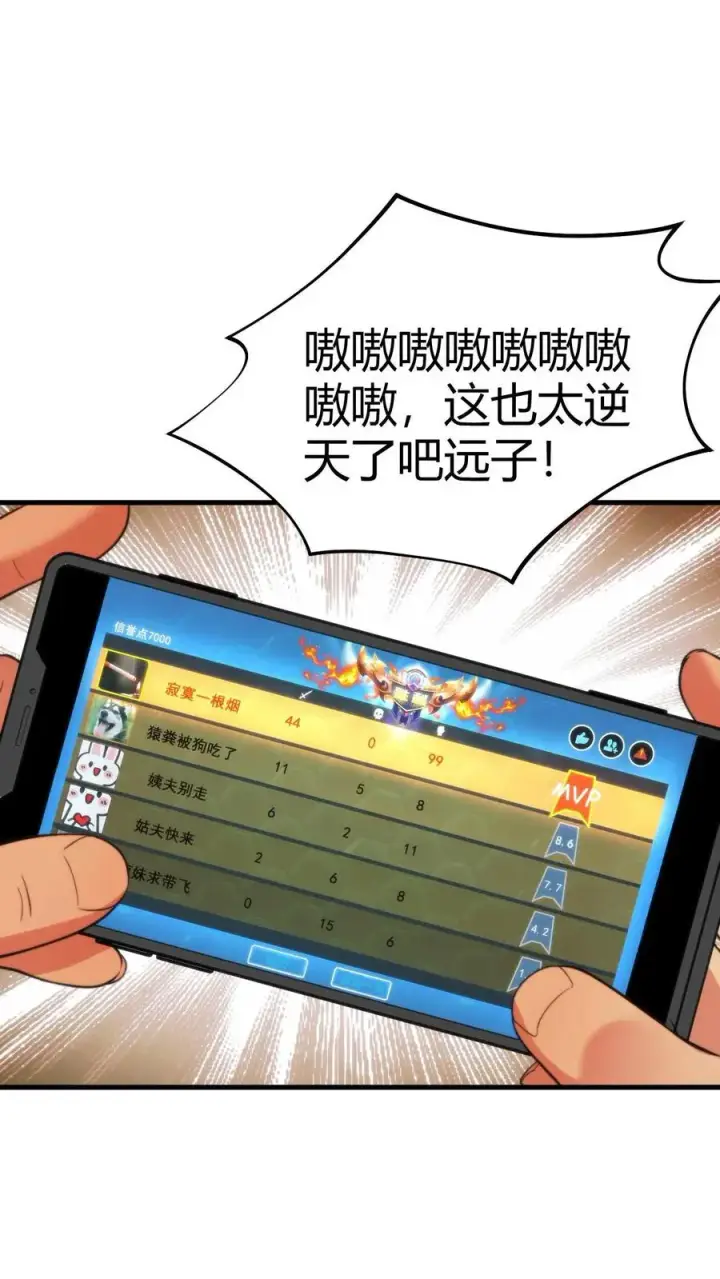 漫画《我有九千万亿舔狗金》第17话 徐乐乐的来电第12张图