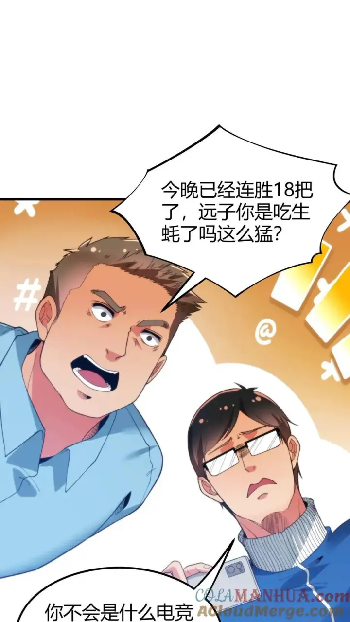 漫画《我有九千万亿舔狗金》第17话 徐乐乐的来电第13张图