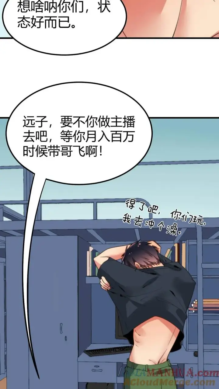 漫画《我有九千万亿舔狗金》第17话 徐乐乐的来电第15张图