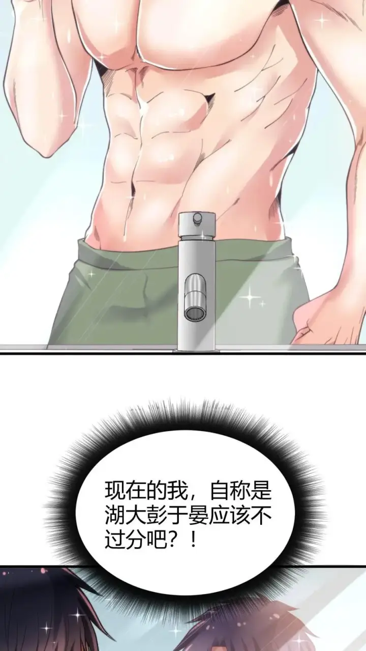 漫画《我有九千万亿舔狗金》第17话 徐乐乐的来电第18张图
