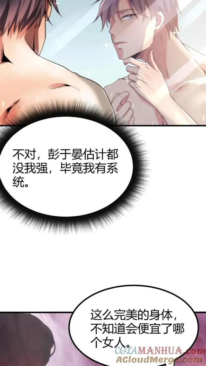 漫画《我有九千万亿舔狗金》第17话 徐乐乐的来电第19张图