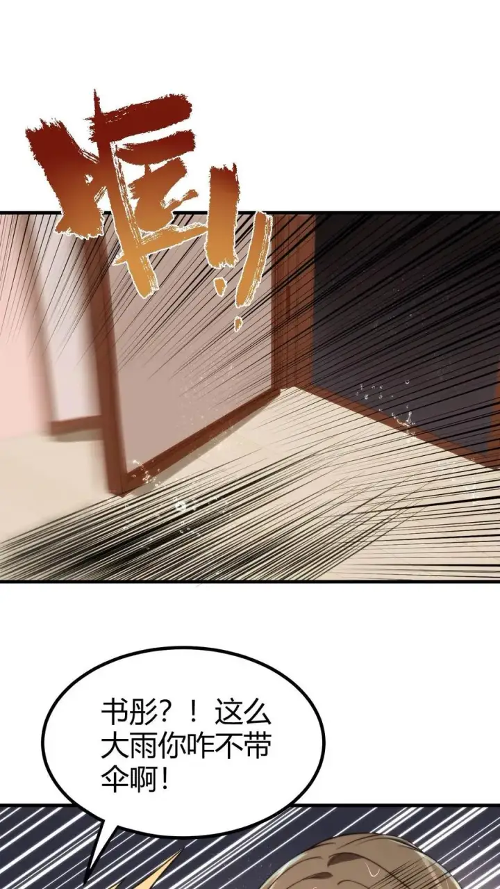 漫画《我有九千万亿舔狗金》第17话 徐乐乐的来电第2张图