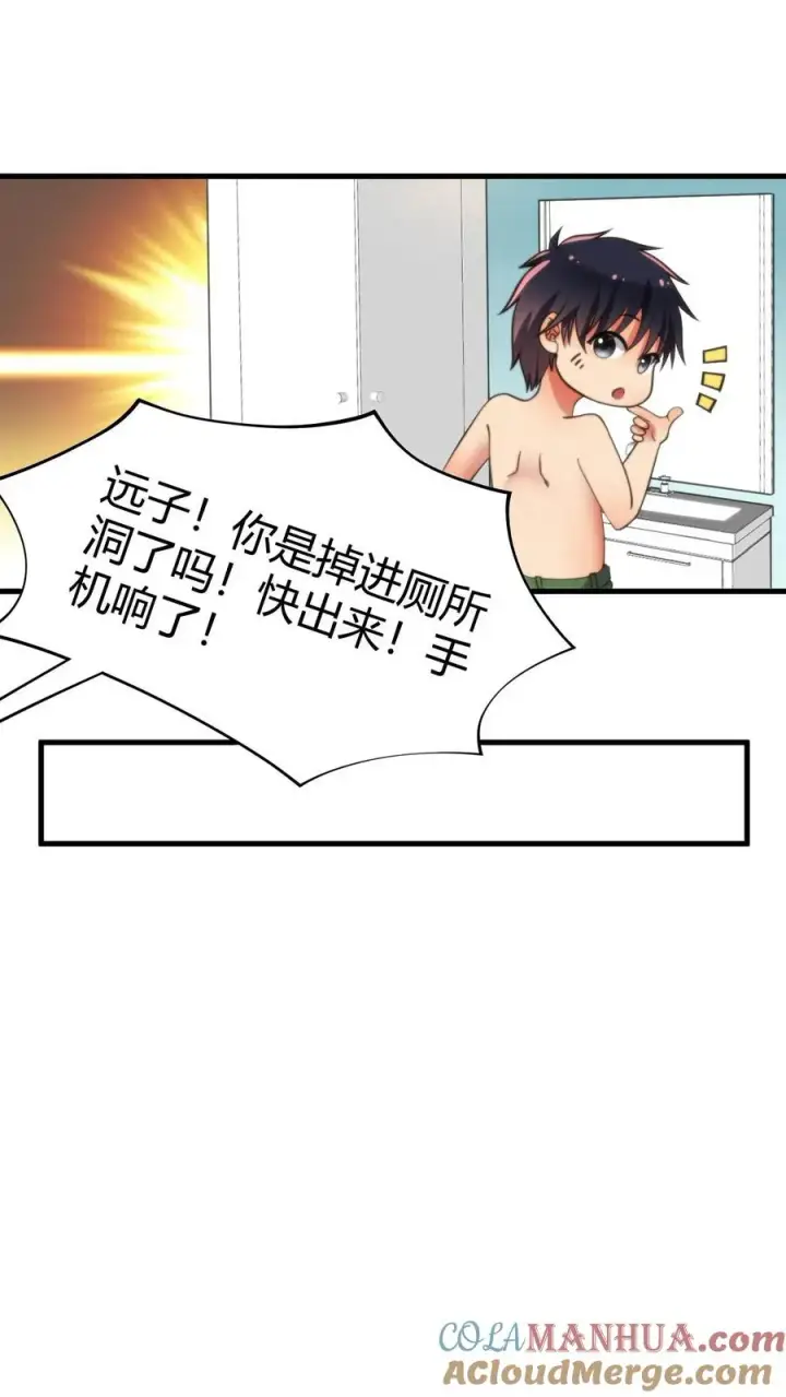 漫画《我有九千万亿舔狗金》第17话 徐乐乐的来电第21张图