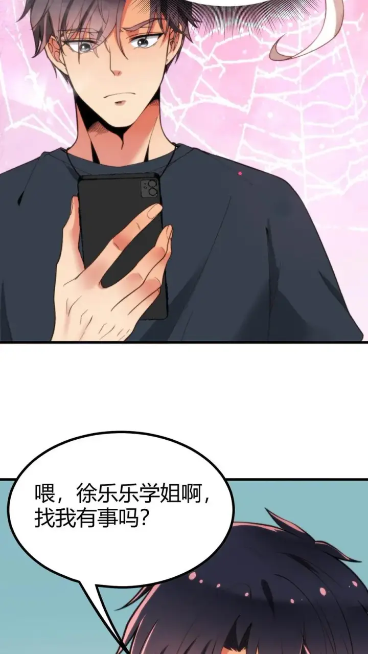 漫画《我有九千万亿舔狗金》第17话 徐乐乐的来电第24张图