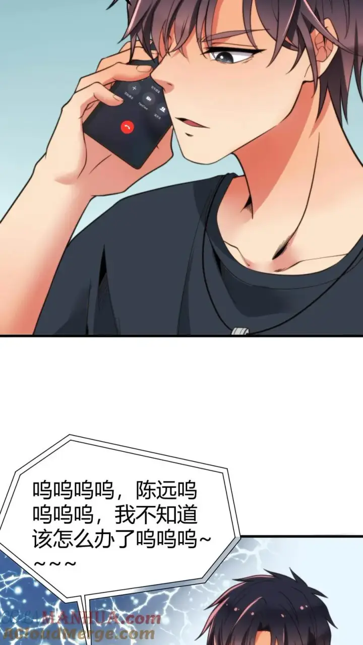 漫画《我有九千万亿舔狗金》第17话 徐乐乐的来电第25张图