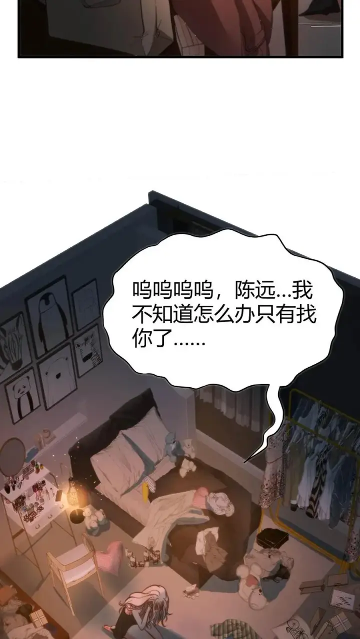 漫画《我有九千万亿舔狗金》第17话 徐乐乐的来电第28张图