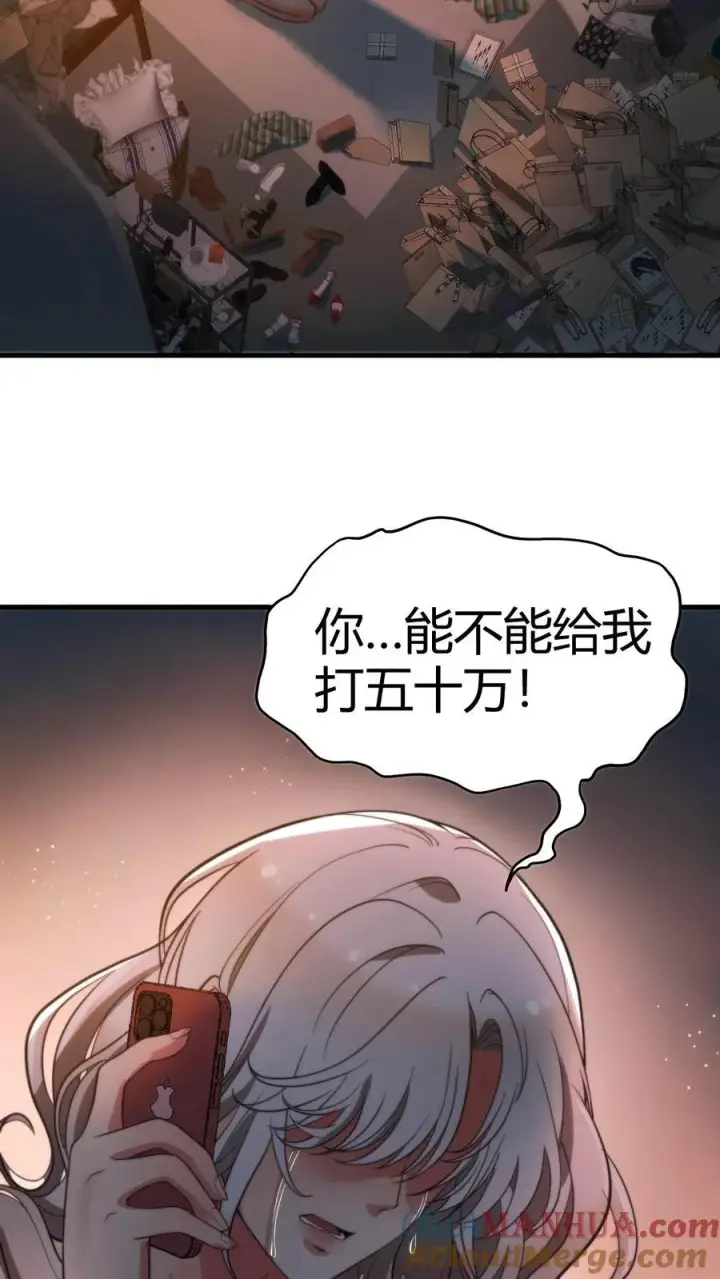 漫画《我有九千万亿舔狗金》第17话 徐乐乐的来电第29张图