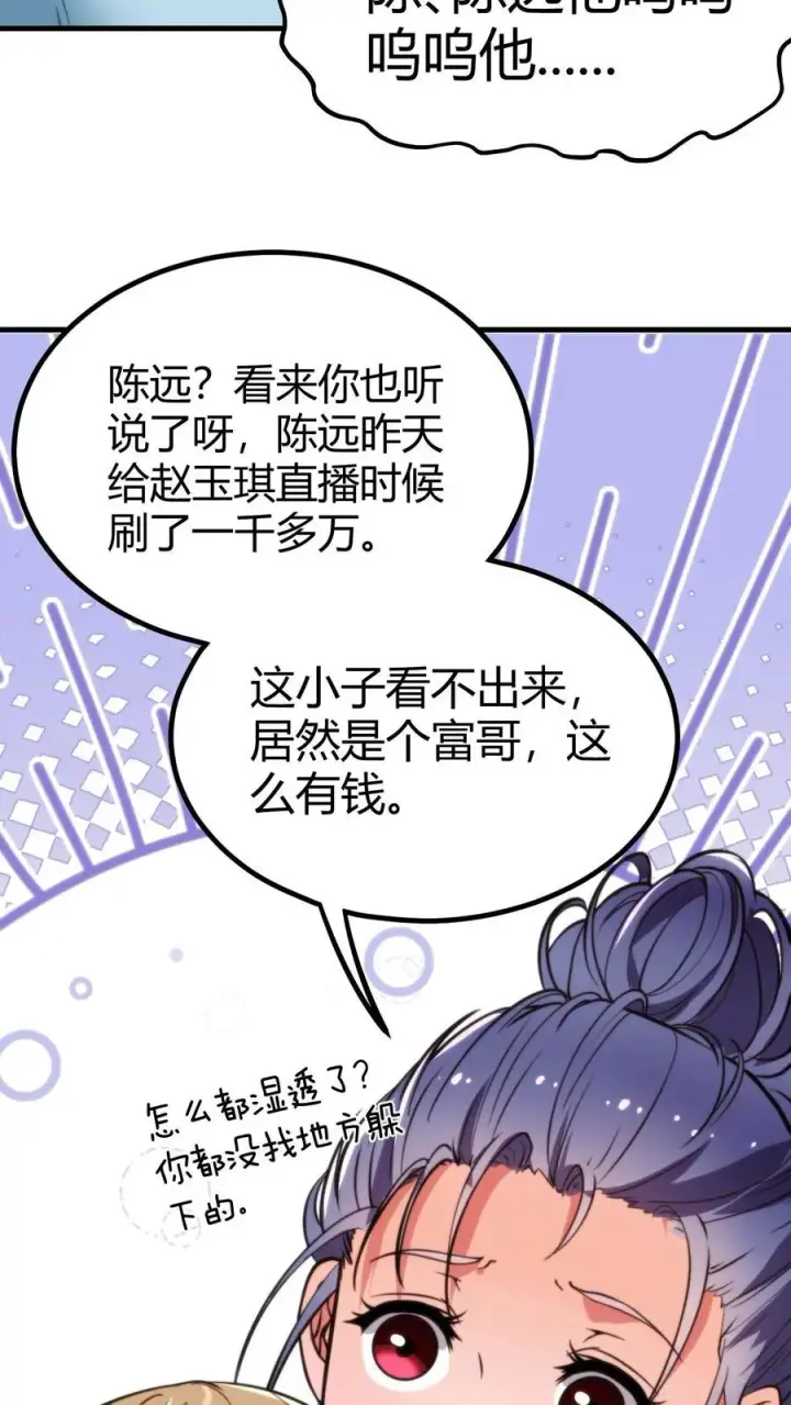 漫画《我有九千万亿舔狗金》第17话 徐乐乐的来电第4张图