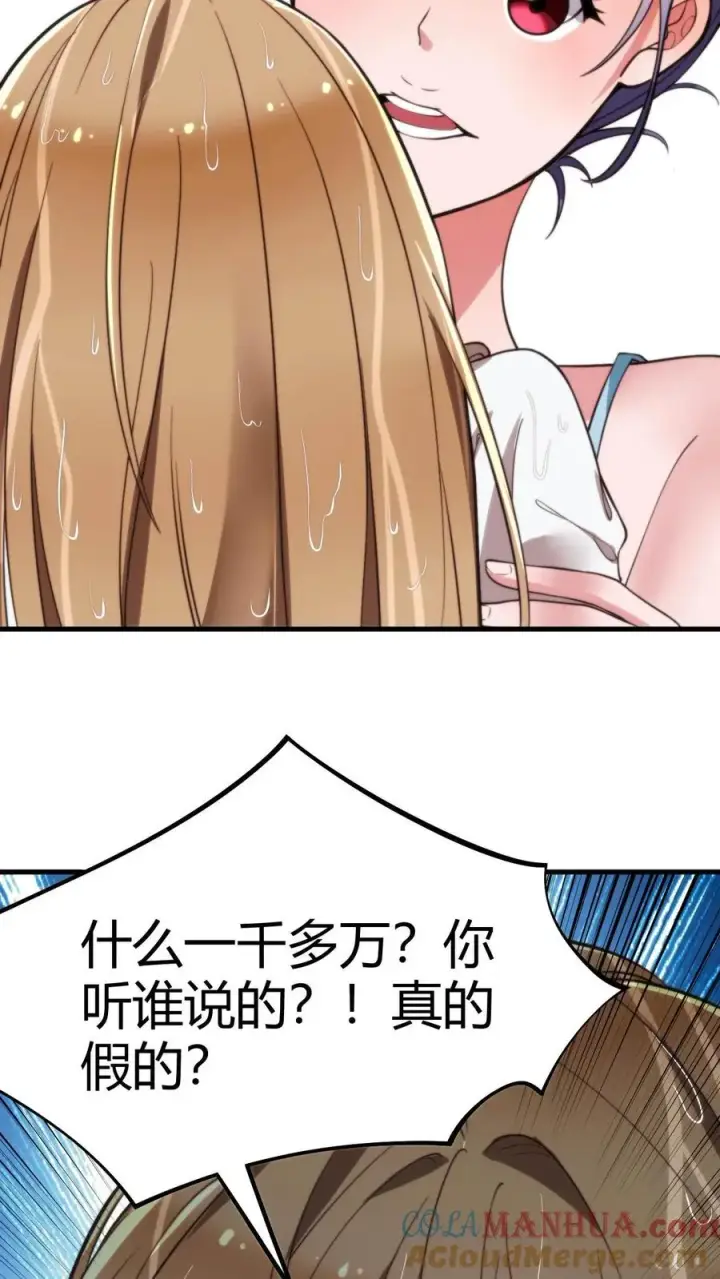 漫画《我有九千万亿舔狗金》第17话 徐乐乐的来电第5张图