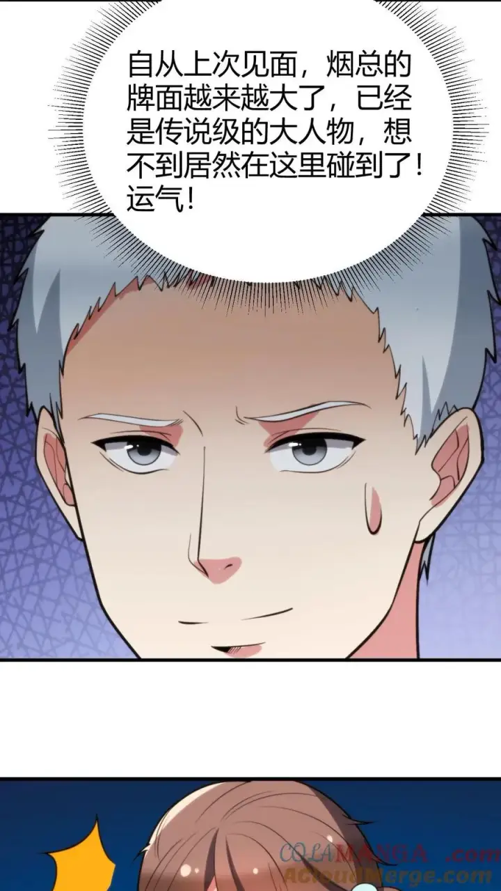 漫画《我有九千万亿舔狗金》第179话 一群龟男第19张图