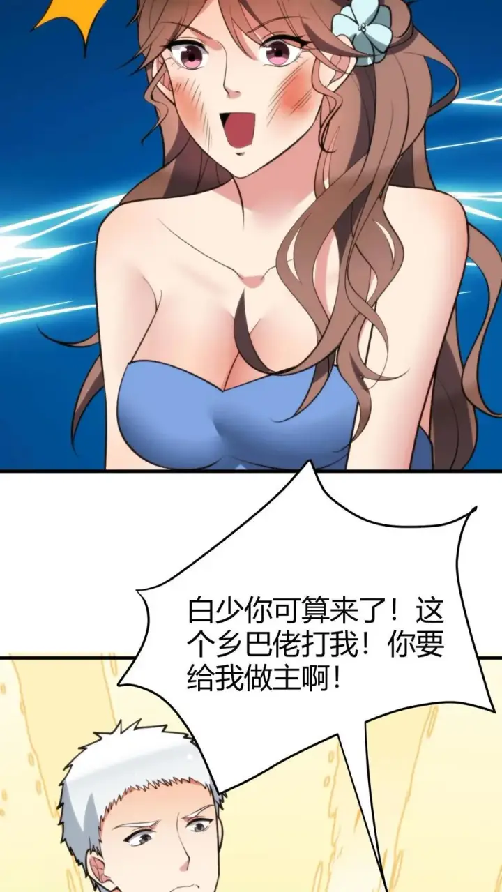 漫画《我有九千万亿舔狗金》第179话 一群龟男第20张图