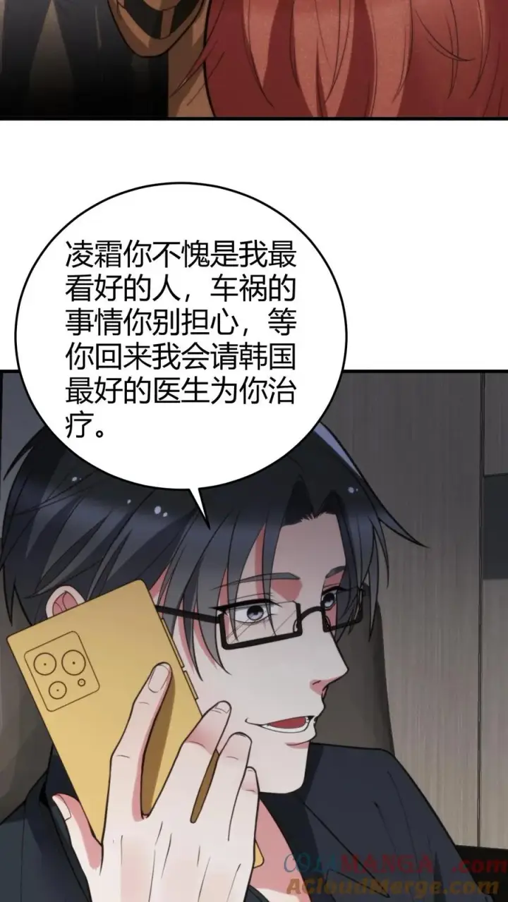 漫画《我有九千万亿舔狗金》第180话 神秘嘉宾第15张图