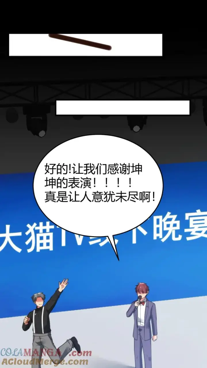 漫画《我有九千万亿舔狗金》第180话 神秘嘉宾第19张图