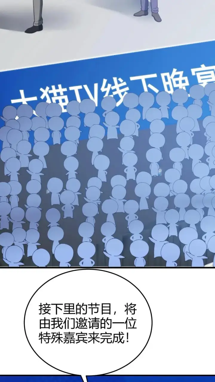 漫画《我有九千万亿舔狗金》第180话 神秘嘉宾第20张图
