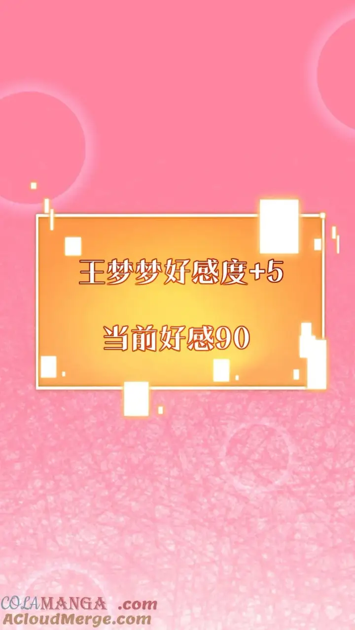 漫画《我有九千万亿舔狗金》第180话 神秘嘉宾第31张图