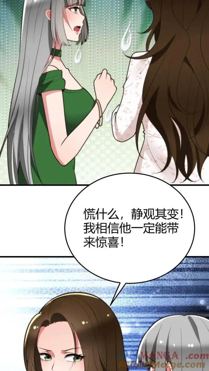 漫画《我有九千万亿舔狗金》第181话 静观其变第9张图