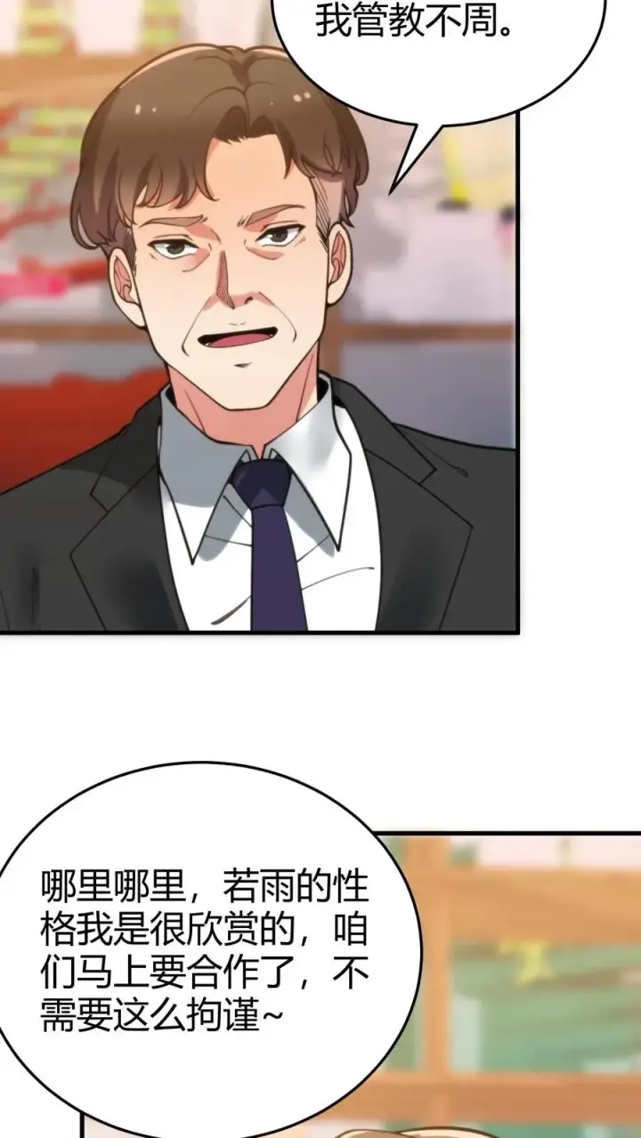 漫画《我有九千万亿舔狗金》第182话 散发光芒，吸引着我第12张图