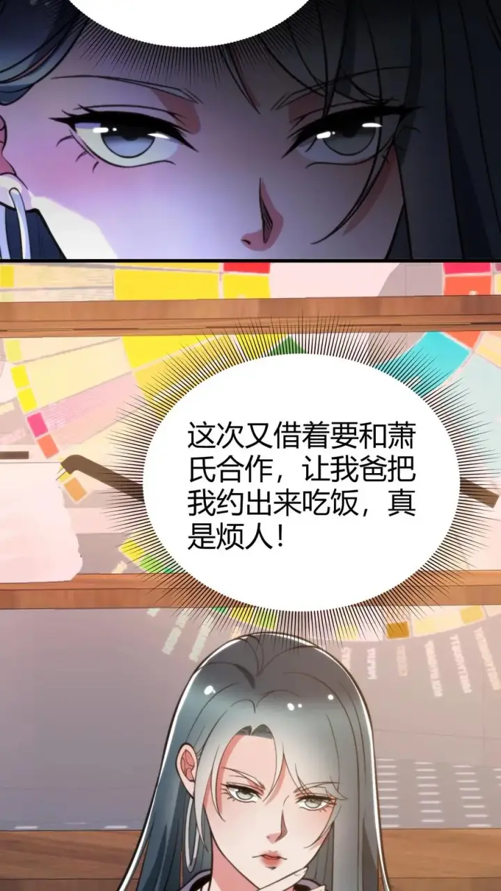 漫画《我有九千万亿舔狗金》第182话 散发光芒，吸引着我第14张图