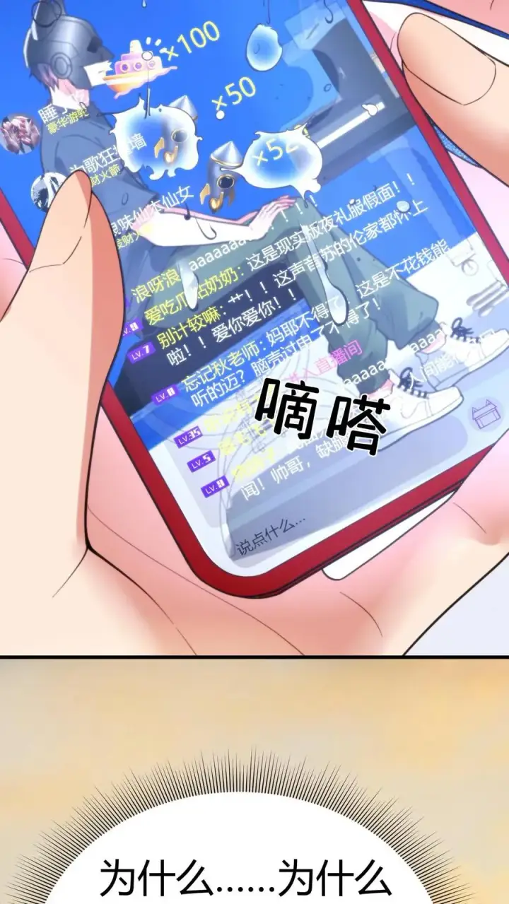漫画《我有九千万亿舔狗金》第182话 散发光芒，吸引着我第22张图