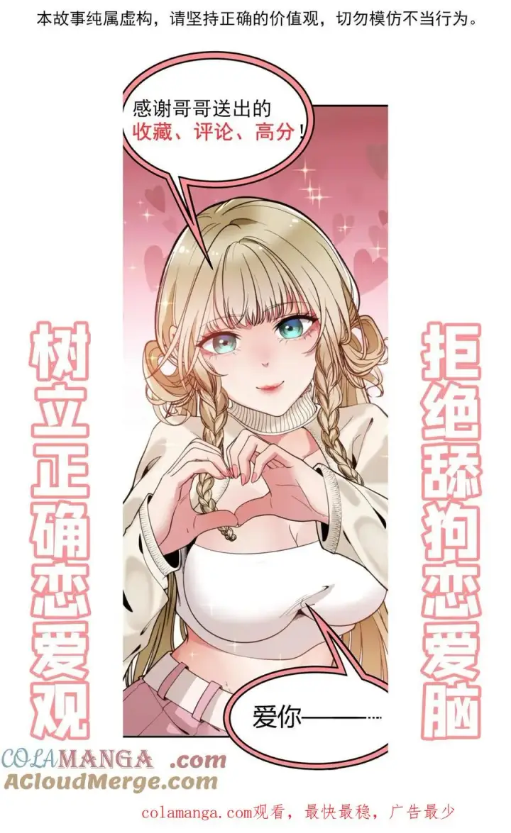 漫画《我有九千万亿舔狗金》第182话 散发光芒，吸引着我第27张图