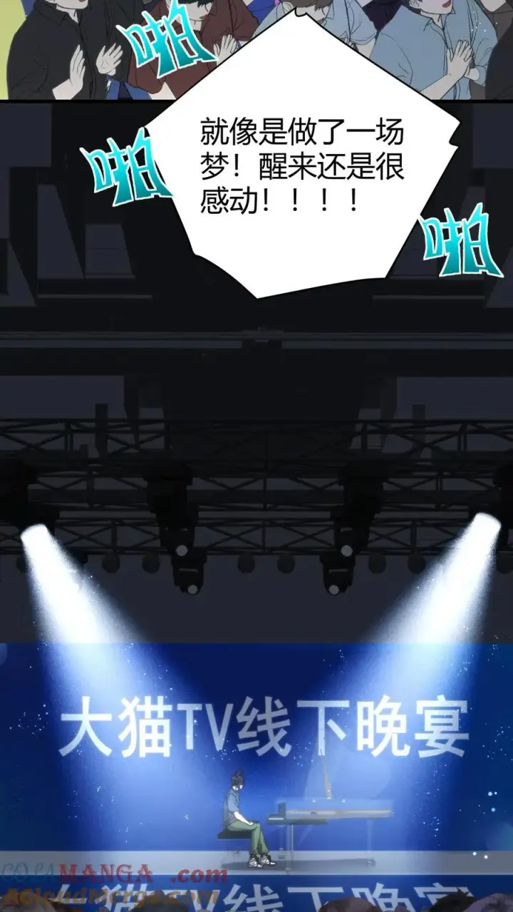 漫画《我有九千万亿舔狗金》第182话 散发光芒，吸引着我第5张图