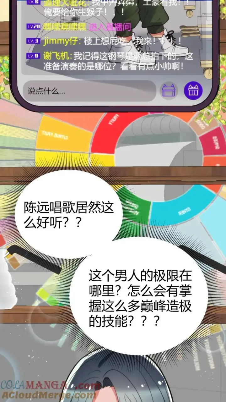 漫画《我有九千万亿舔狗金》第182话 散发光芒，吸引着我第7张图