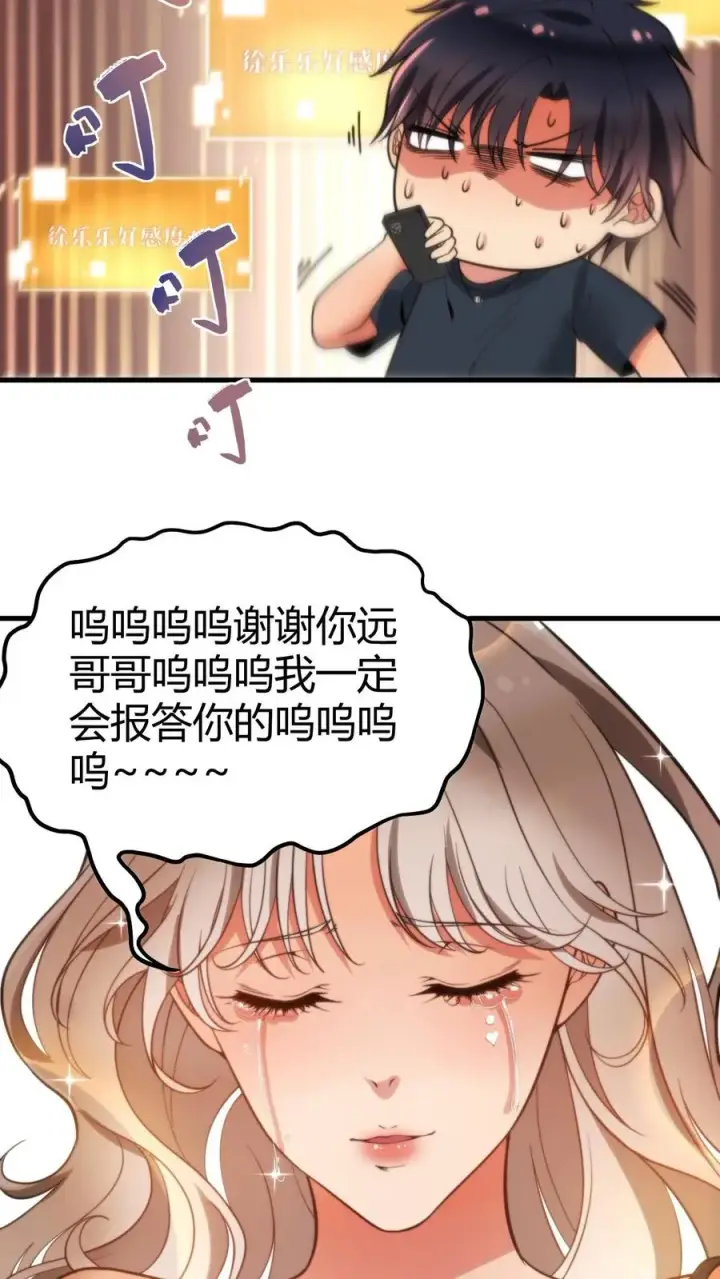 漫画《我有九千万亿舔狗金》第18话 不小心多打个0第10张图