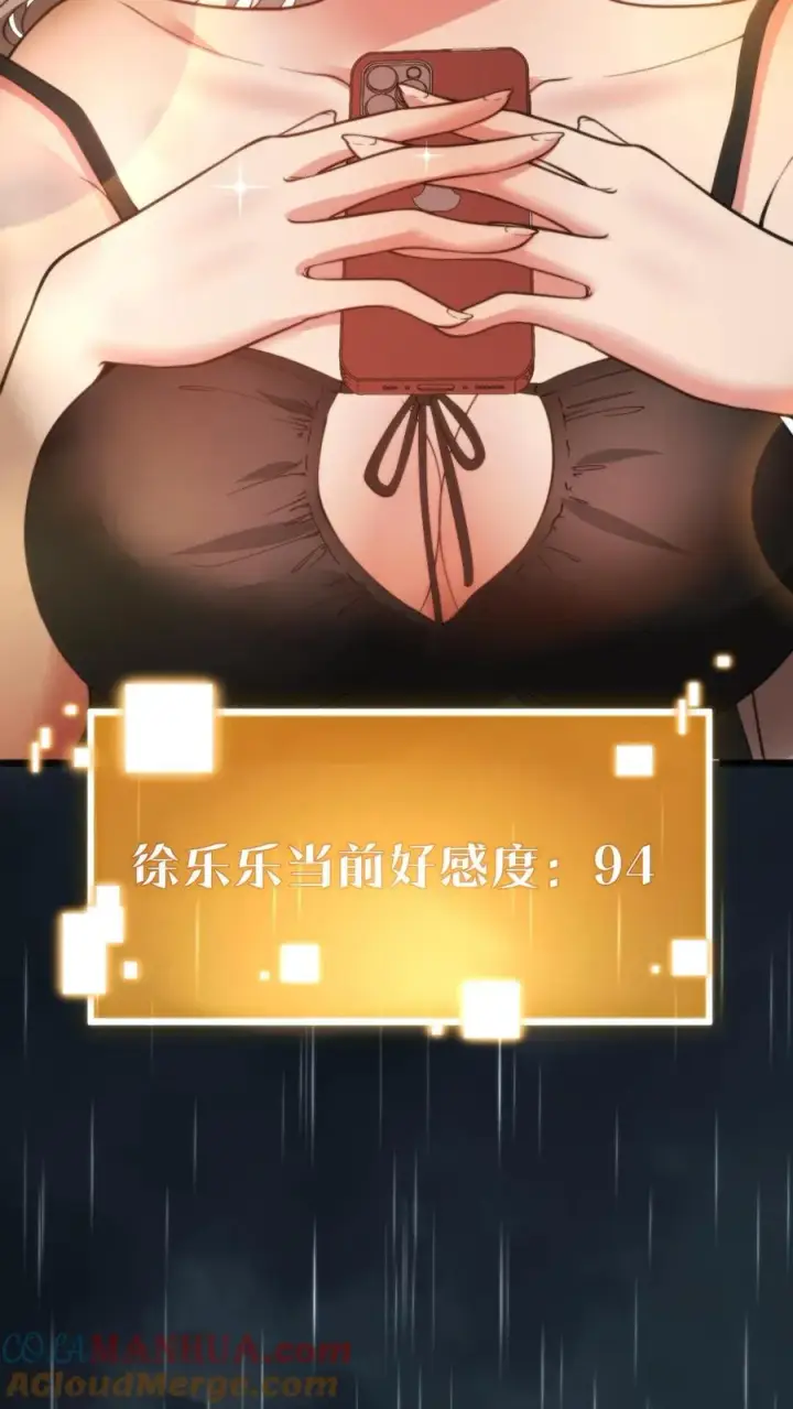 漫画《我有九千万亿舔狗金》第18话 不小心多打个0第11张图