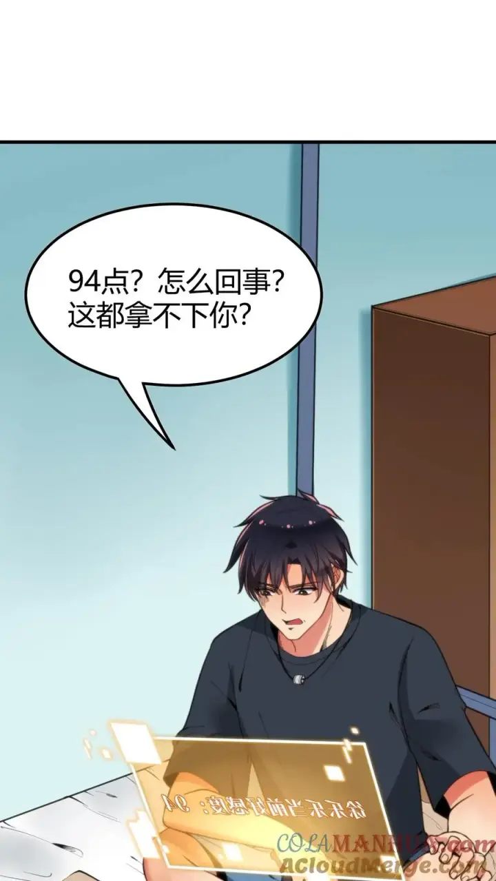 漫画《我有九千万亿舔狗金》第18话 不小心多打个0第13张图