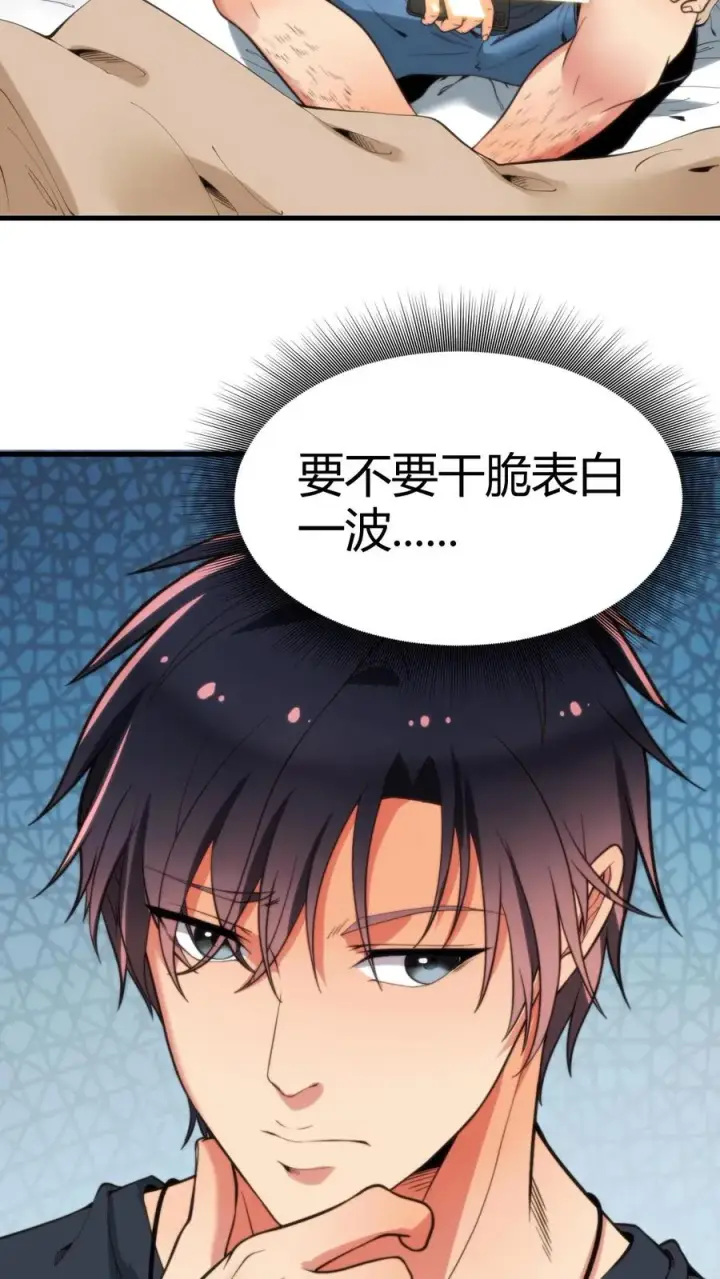漫画《我有九千万亿舔狗金》第18话 不小心多打个0第14张图