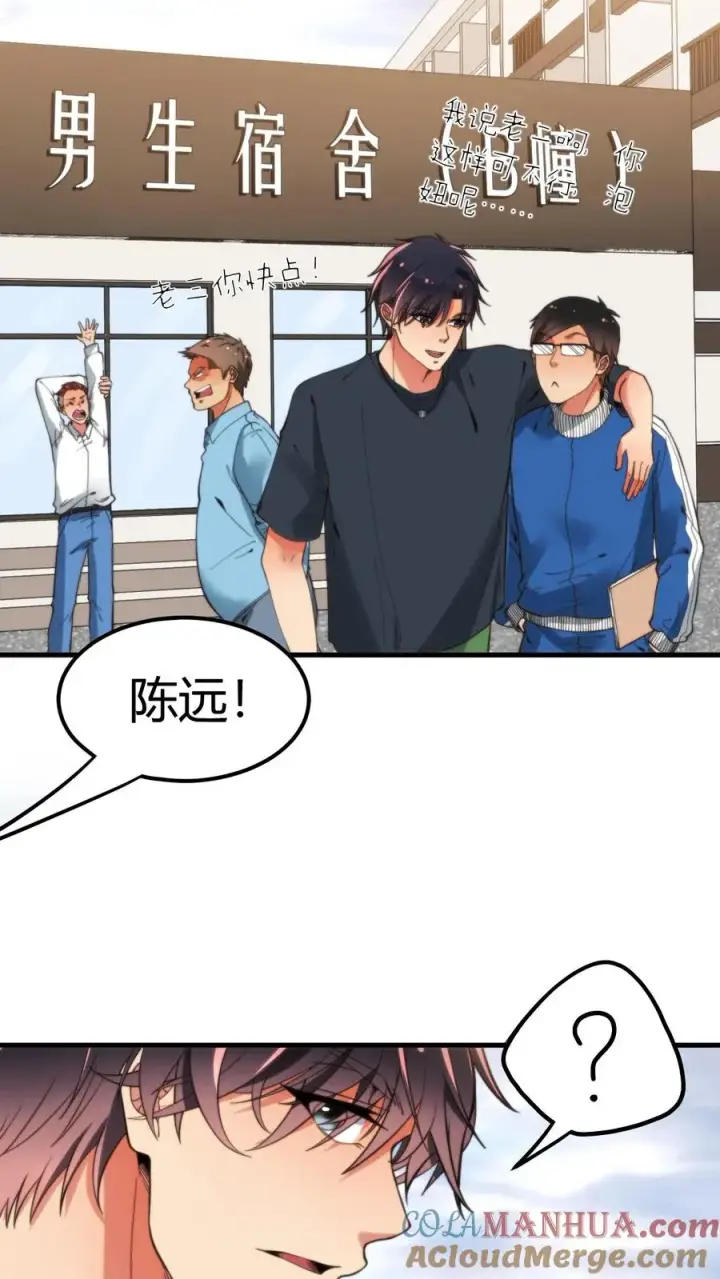 漫画《我有九千万亿舔狗金》第18话 不小心多打个0第19张图