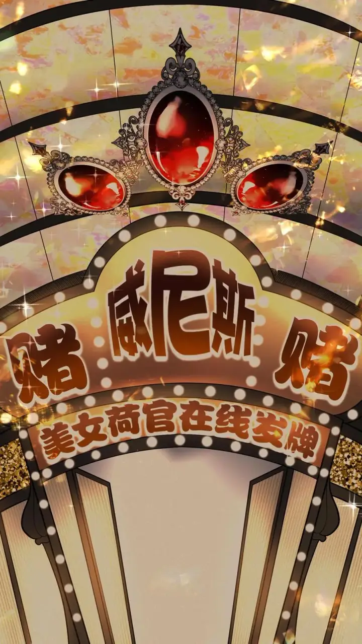 漫画《我有九千万亿舔狗金》第18话 不小心多打个0第2张图