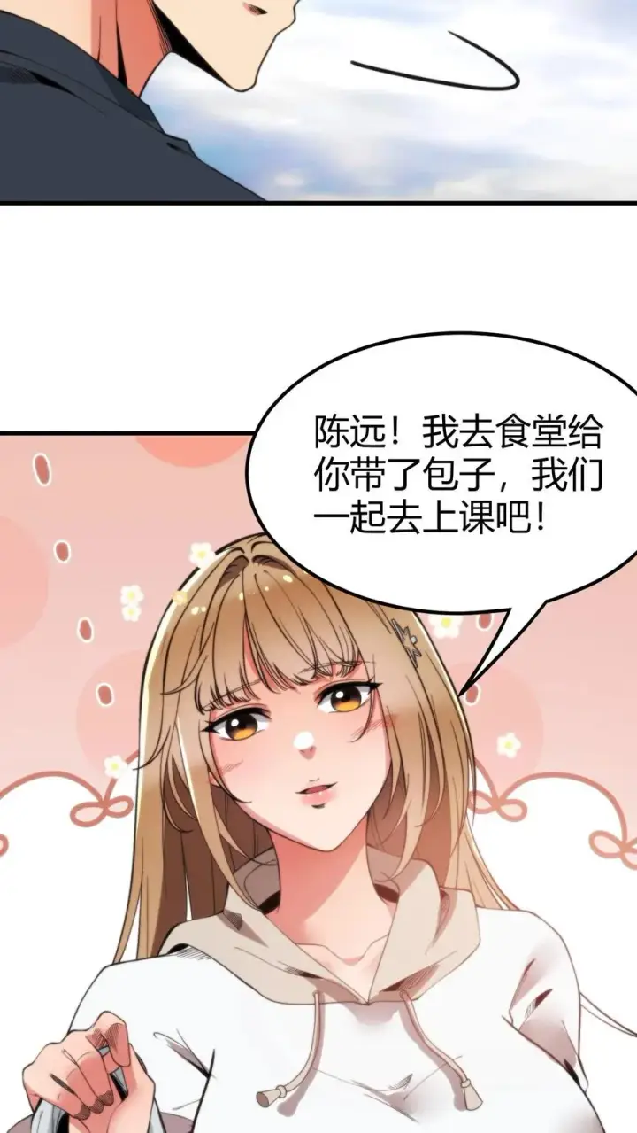 漫画《我有九千万亿舔狗金》第18话 不小心多打个0第20张图