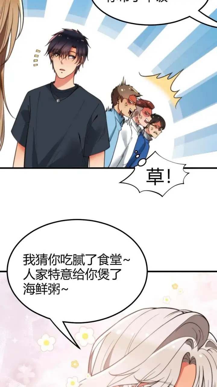 漫画《我有九千万亿舔狗金》第18话 不小心多打个0第22张图