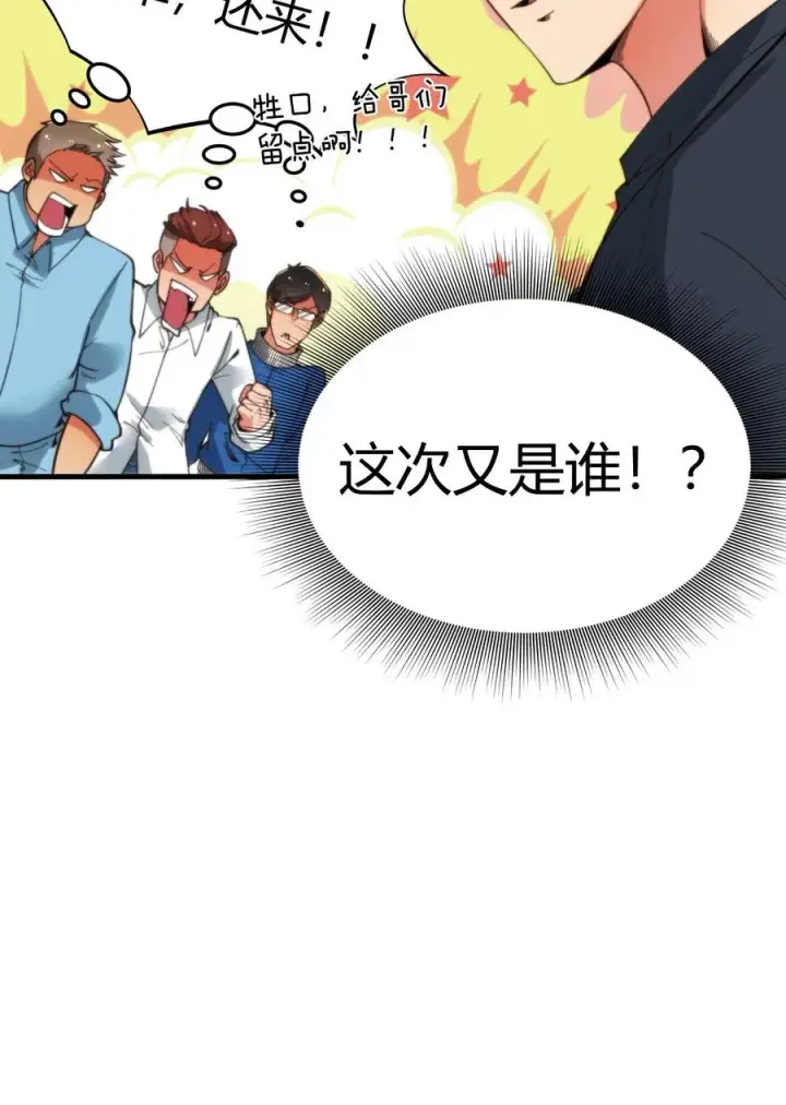 漫画《我有九千万亿舔狗金》第18话 不小心多打个0第26张图