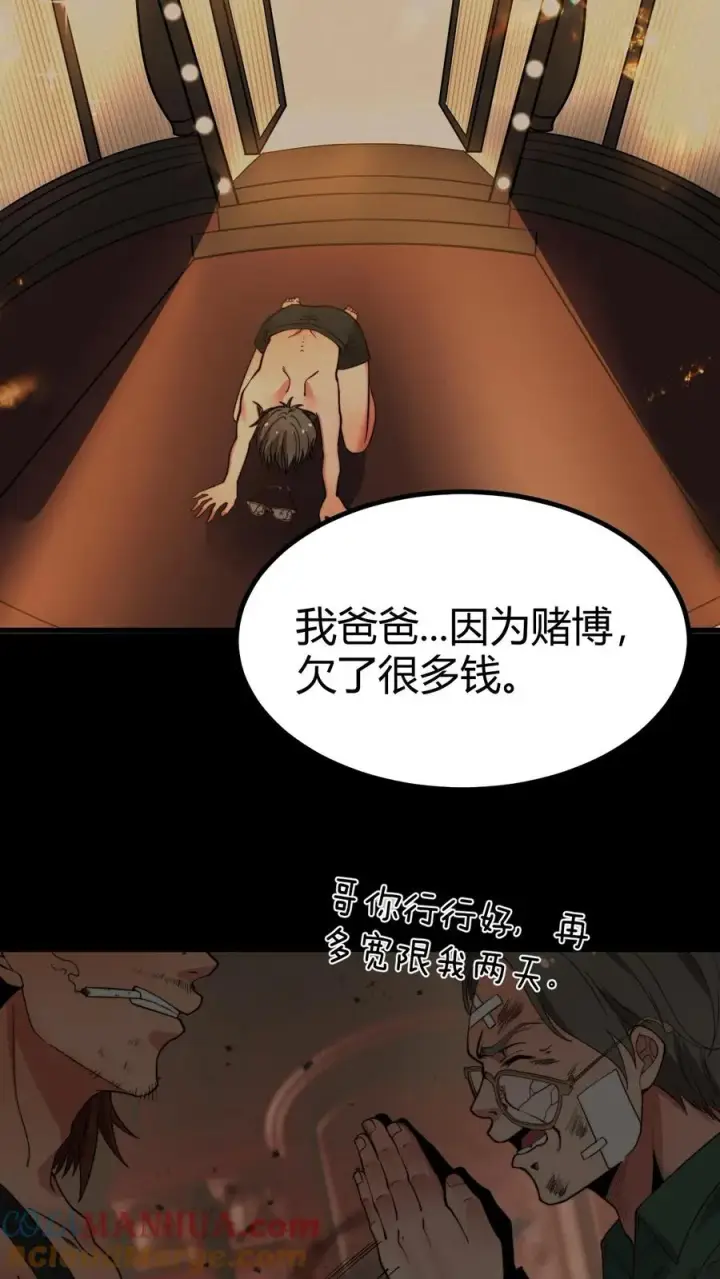 漫画《我有九千万亿舔狗金》第18话 不小心多打个0第3张图
