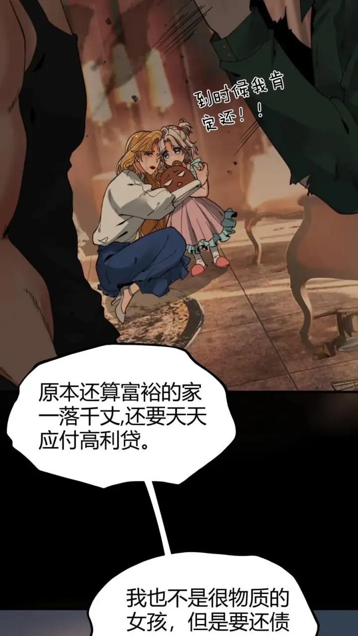 漫画《我有九千万亿舔狗金》第18话 不小心多打个0第4张图