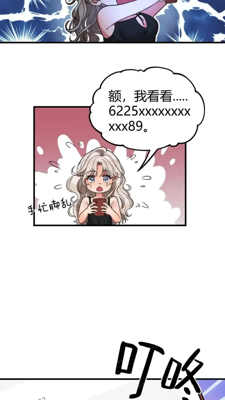漫画《我有九千万亿舔狗金》第18话 不小心多打个0第6张图