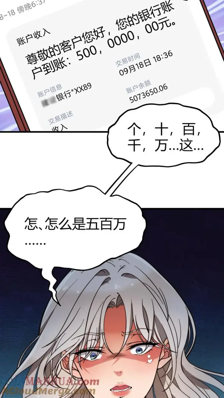 漫画《我有九千万亿舔狗金》第18话 不小心多打个0第7张图