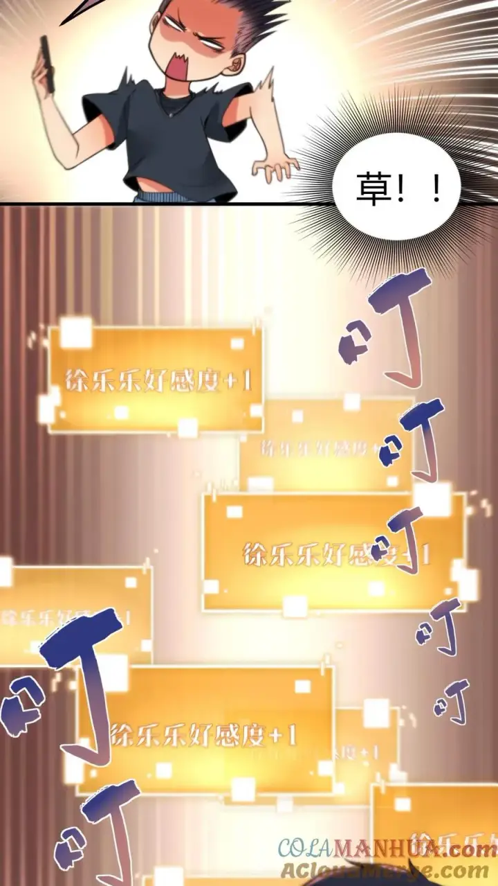 漫画《我有九千万亿舔狗金》第18话 不小心多打个0第9张图
