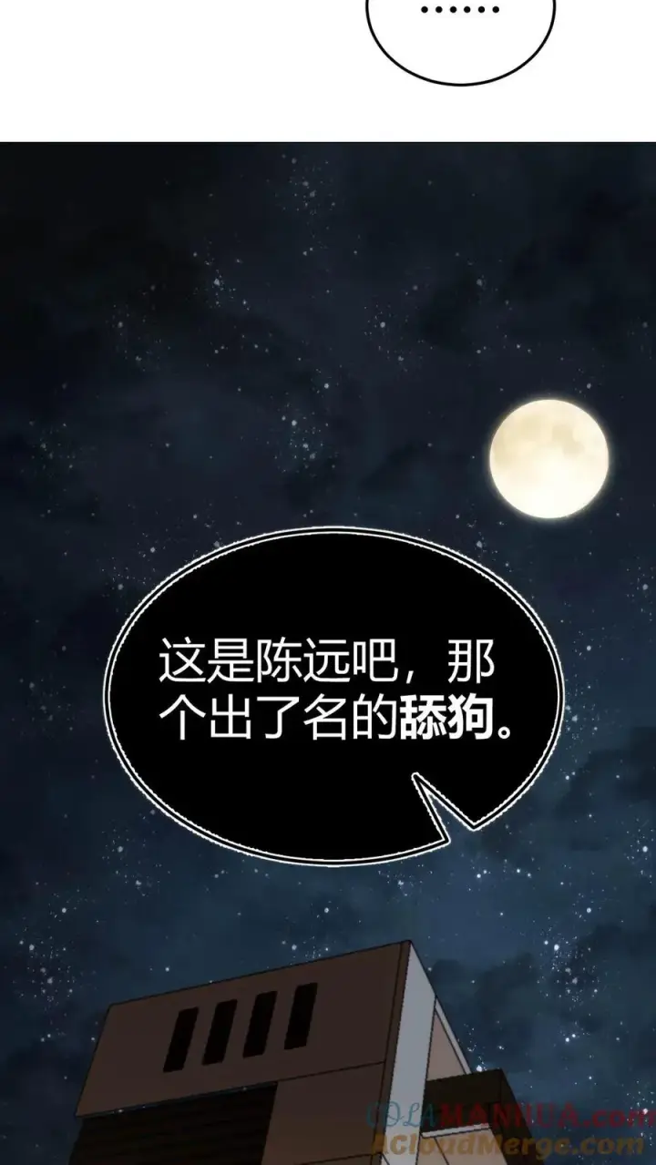 漫画《我有九千万亿舔狗金》第1话 九千万亿舔狗金第11张图