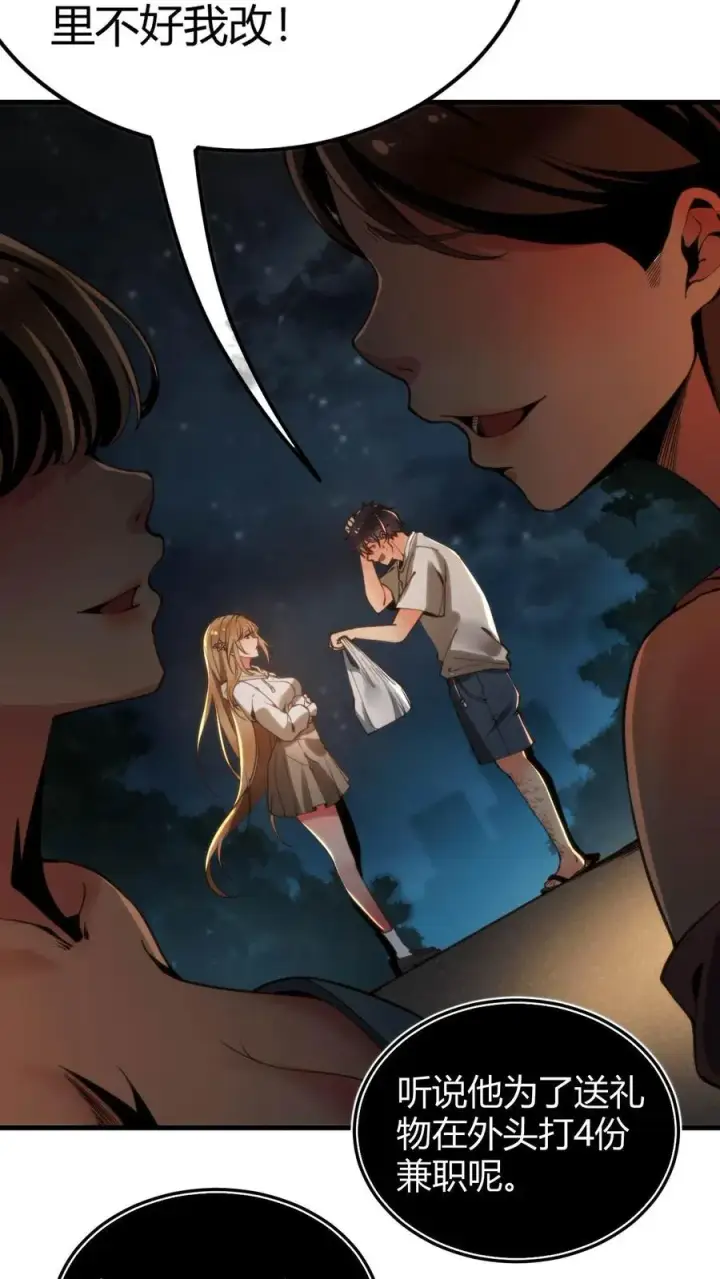 漫画《我有九千万亿舔狗金》第1话 九千万亿舔狗金第16张图