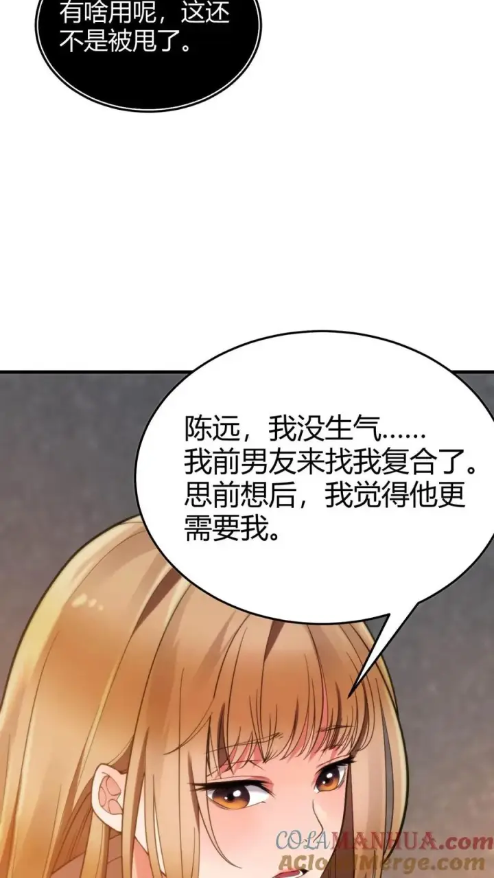 漫画《我有九千万亿舔狗金》第1话 九千万亿舔狗金第17张图