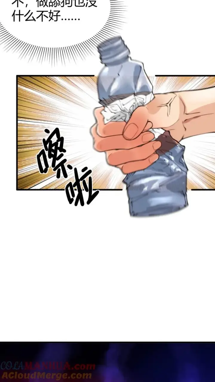 漫画《我有九千万亿舔狗金》第1话 九千万亿舔狗金第29张图