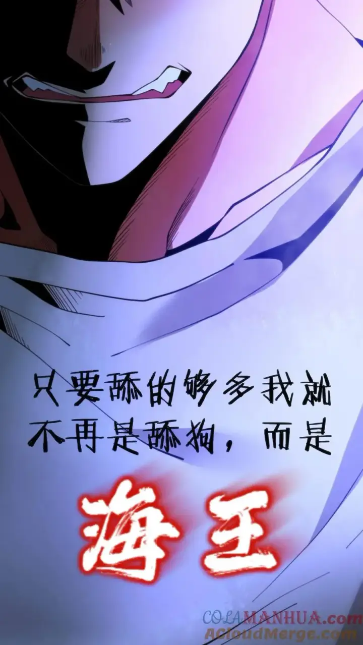 漫画《我有九千万亿舔狗金》第1话 九千万亿舔狗金第31张图