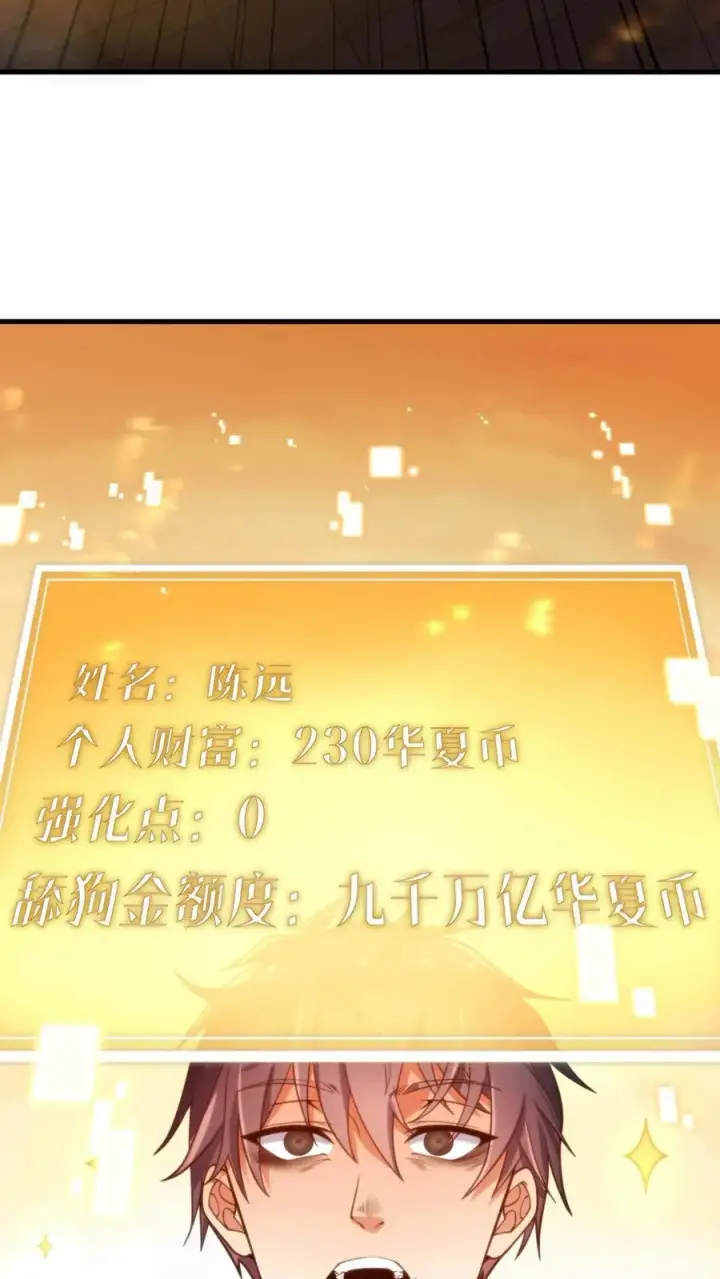 漫画《我有九千万亿舔狗金》第1话 九千万亿舔狗金第34张图