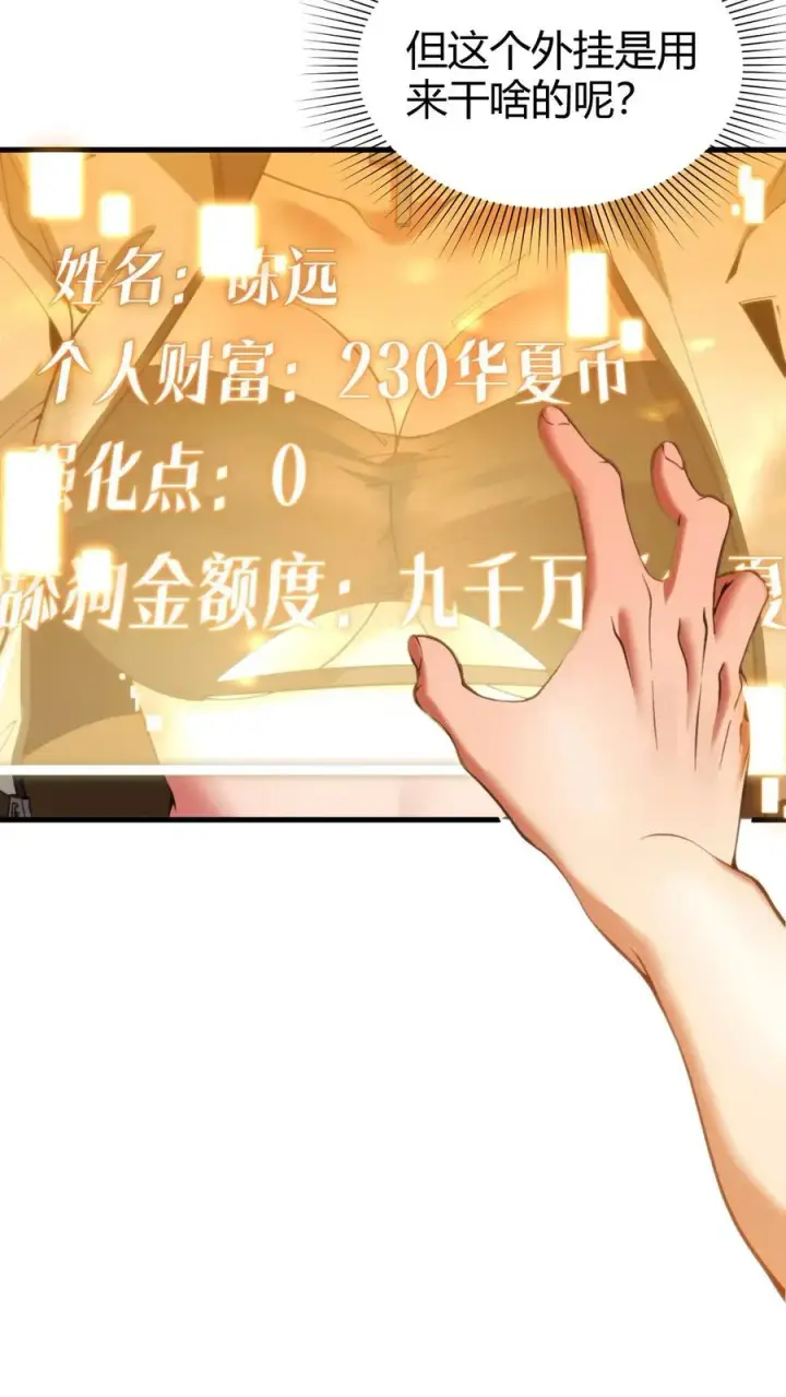 漫画《我有九千万亿舔狗金》第1话 九千万亿舔狗金第36张图